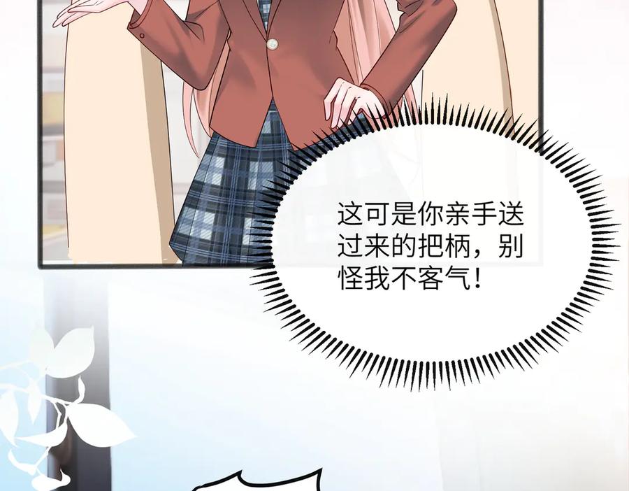 《穿成马甲大佬的妹妹》第38话 新同学顾矜 第56页
