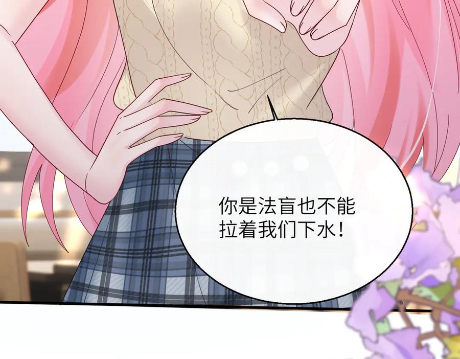 《穿成马甲大佬的妹妹》第38话 新同学顾矜 第82页