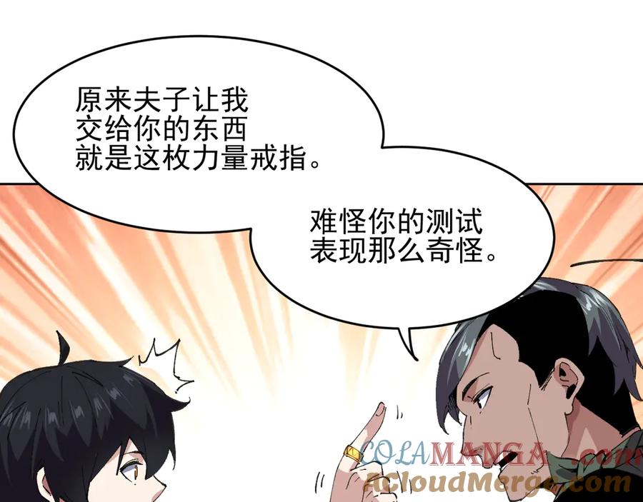 我能看到禁区规则 - 第39话 人造禁物 - 第37张图