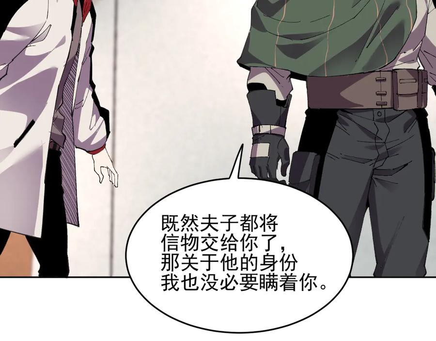 我能看到禁区规则 - 第39话 人造禁物 - 第47张图