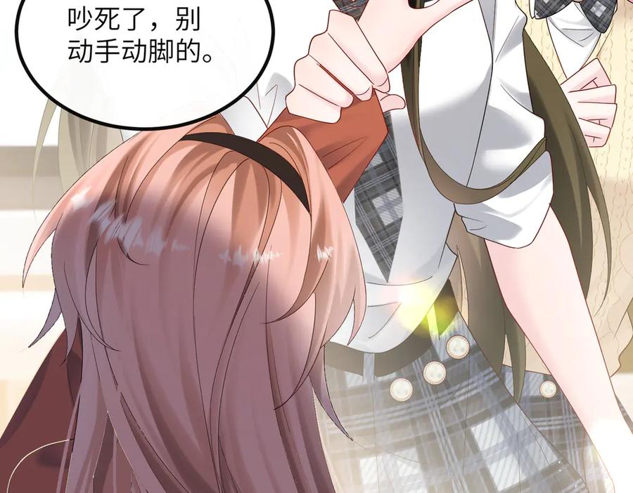 《穿成马甲大佬的妹妹》第38话 新同学顾矜 第67页