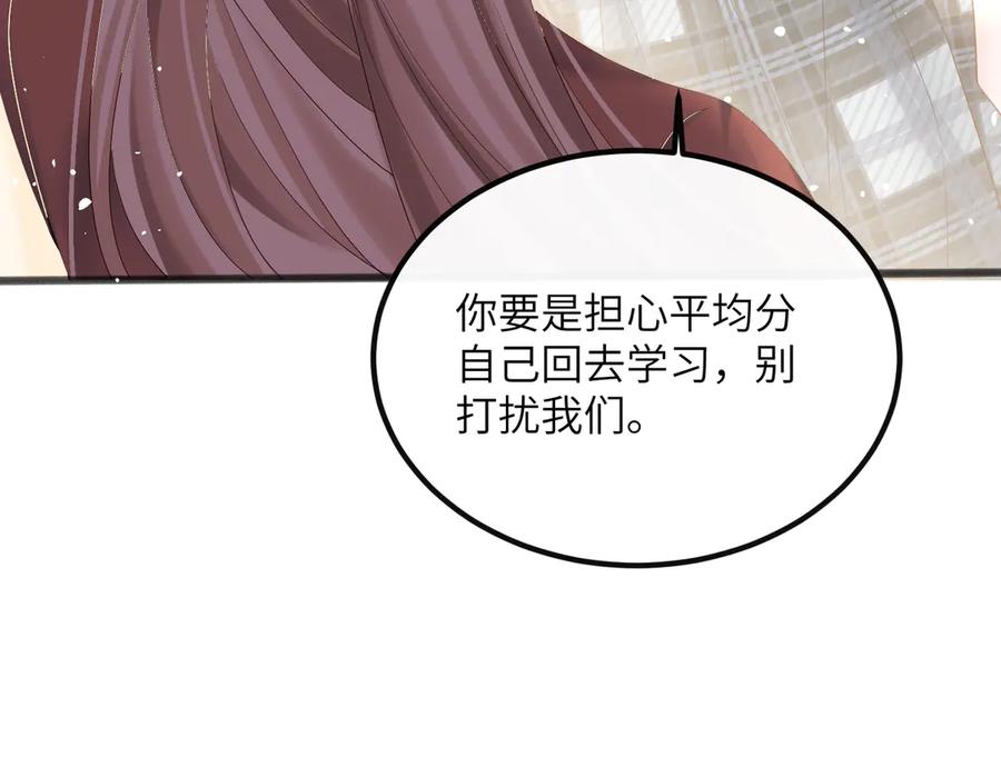 《穿成马甲大佬的妹妹》第38话 新同学顾矜 第68页