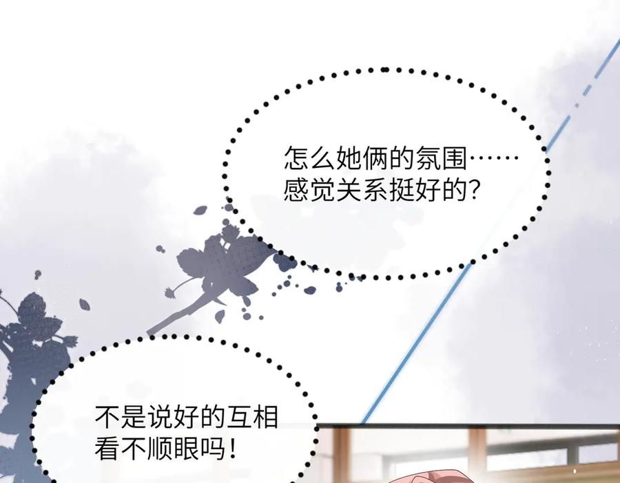 《穿成马甲大佬的妹妹》第38话 新同学顾矜 第46页