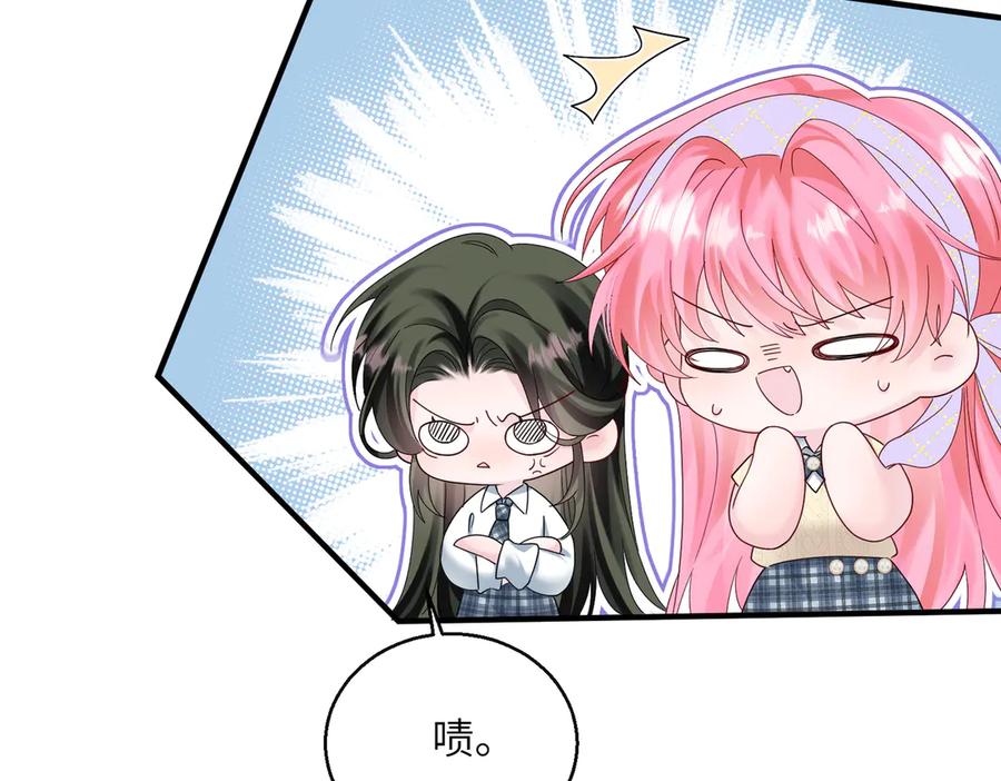 《穿成马甲大佬的妹妹》第38话 新同学顾矜 第91页