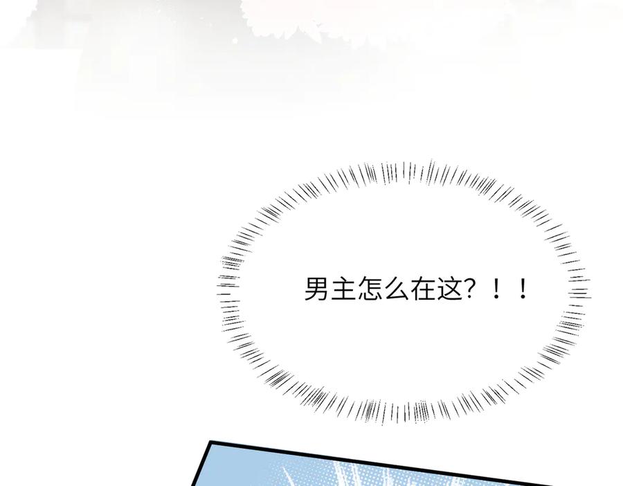 《穿成马甲大佬的妹妹》第38话 新同学顾矜 第90页