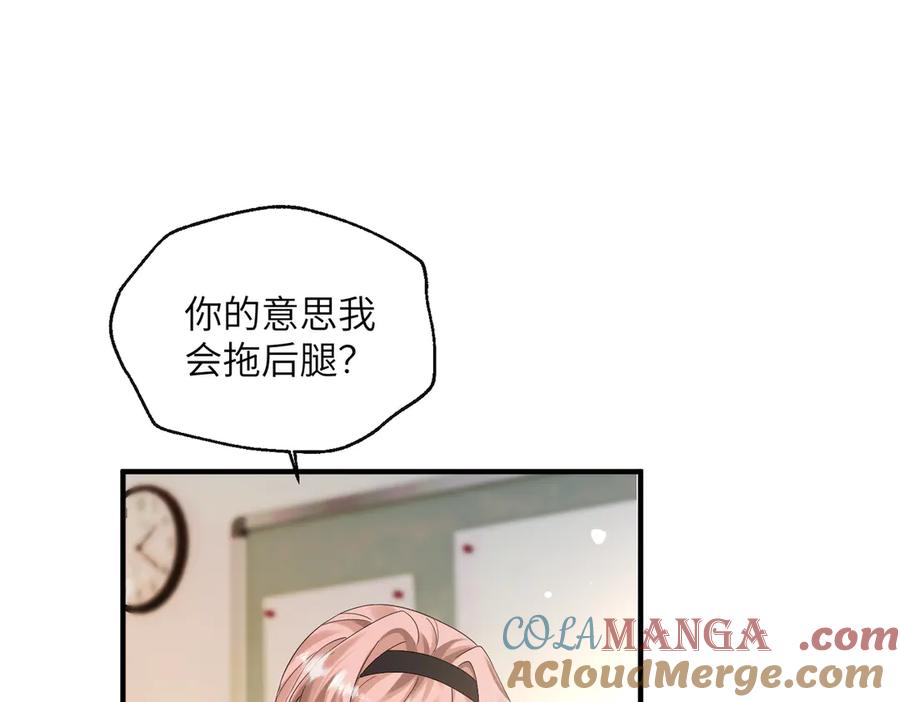 《穿成马甲大佬的妹妹》第38话 新同学顾矜 第69页