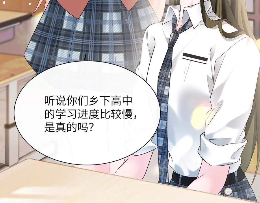 《穿成马甲大佬的妹妹》第38话 新同学顾矜 第51页