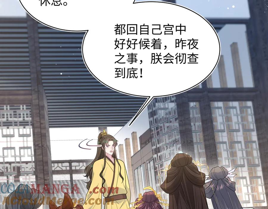 【快穿】绝美白莲在线教学 392 朕要彻查到底 第97页