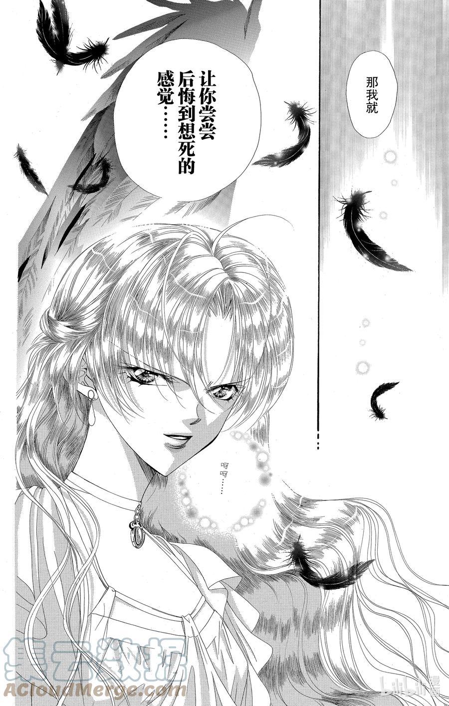 SKIP·BEAT！ (华丽的挑战) 41 杀死恶魔 第11页