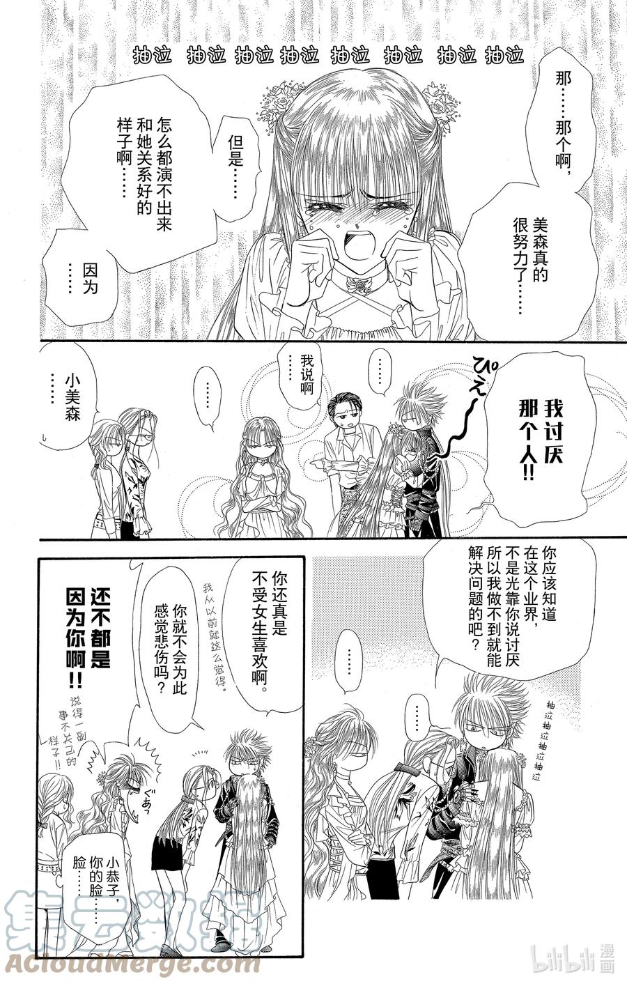 SKIP·BEAT！ (华丽的挑战) 41 杀死恶魔 第19页
