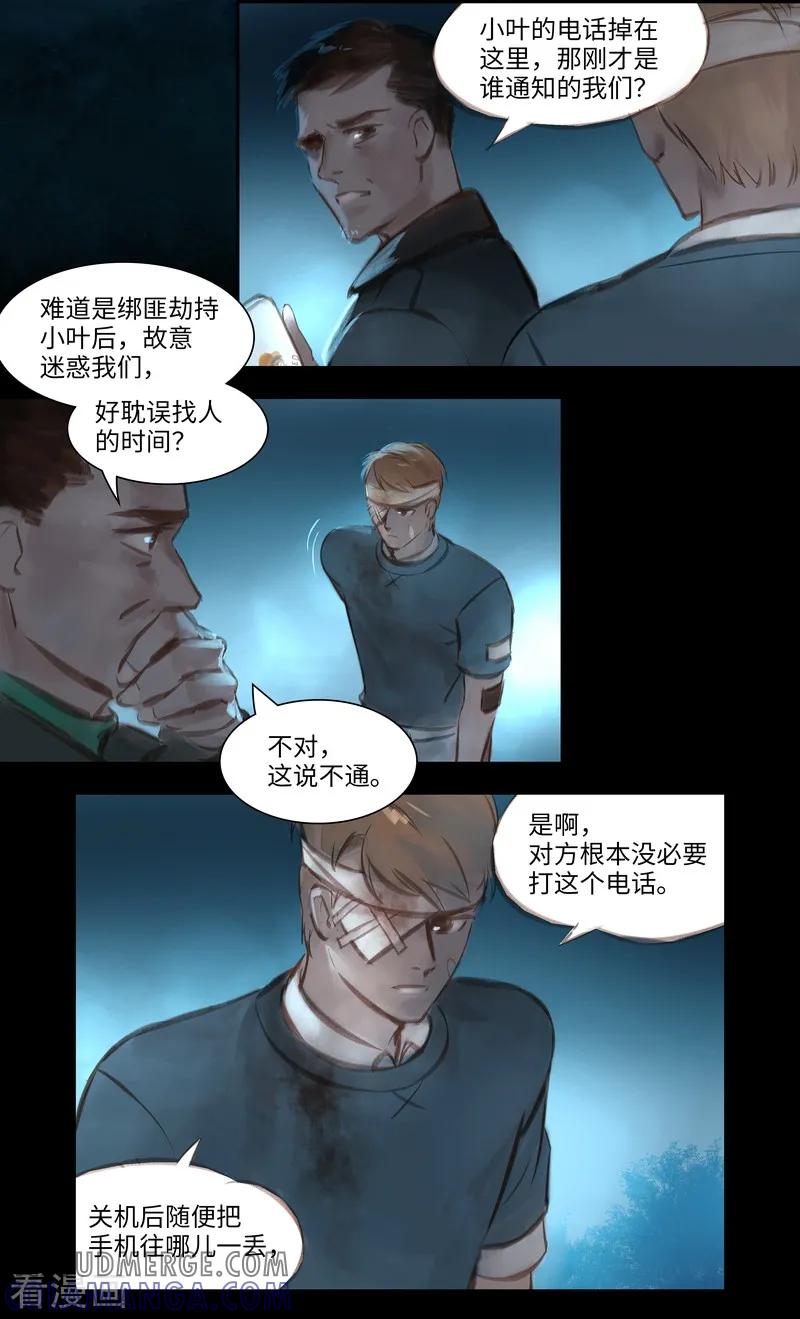 《夜刑者》第41话 寻人 第6页