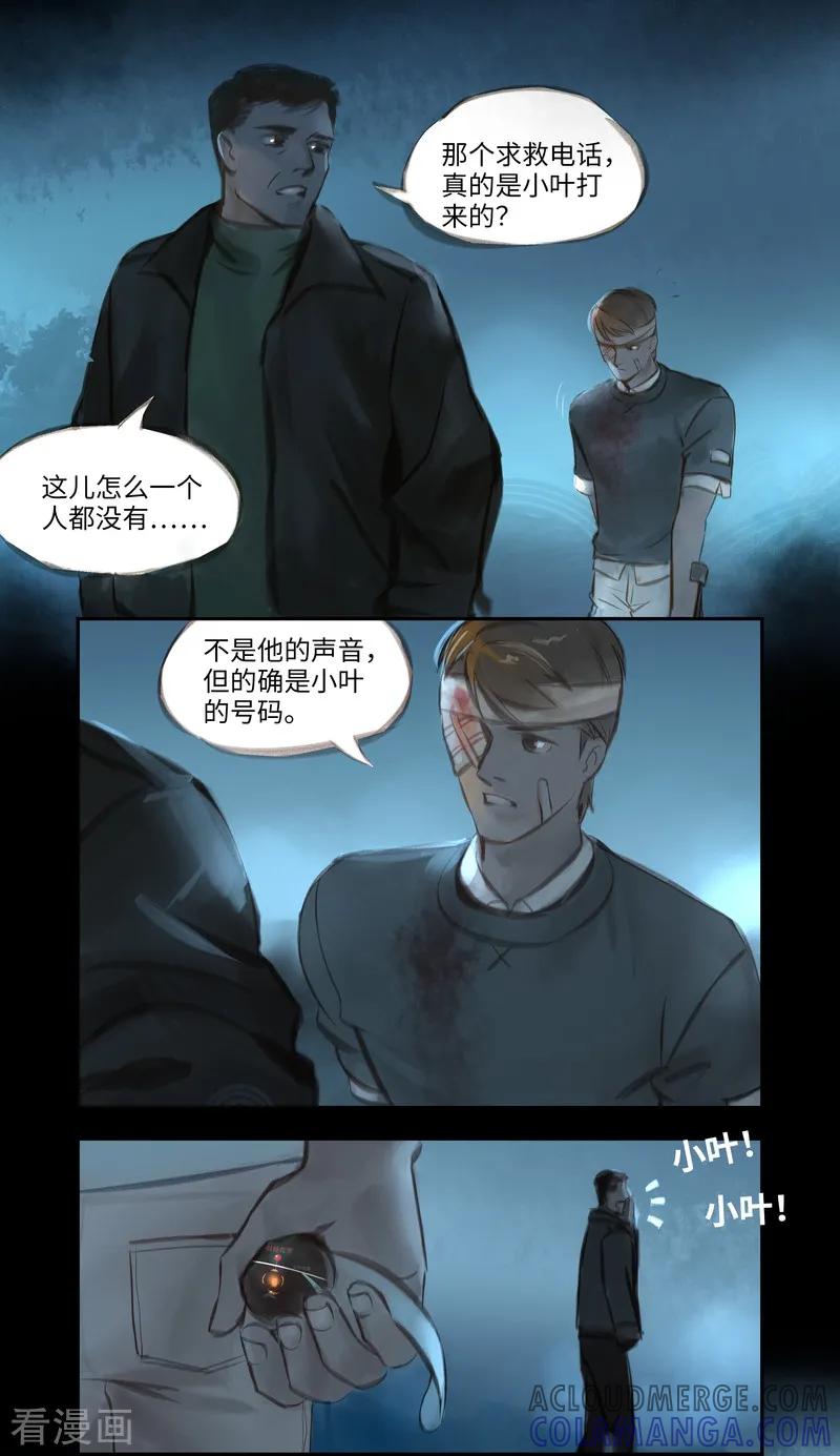 《夜刑者》第41话 寻人 第3页