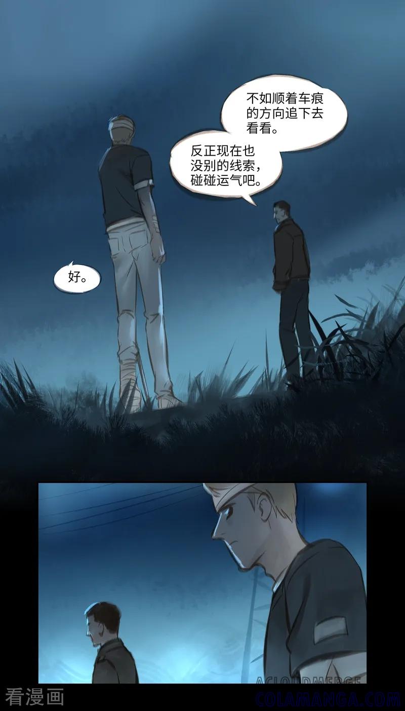 《夜刑者》第41话 寻人 第8页