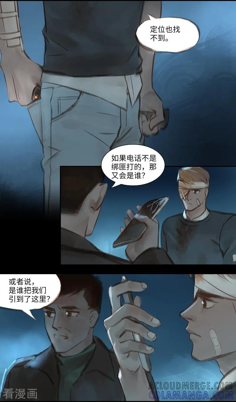 《夜刑者》第41话 寻人 第7页