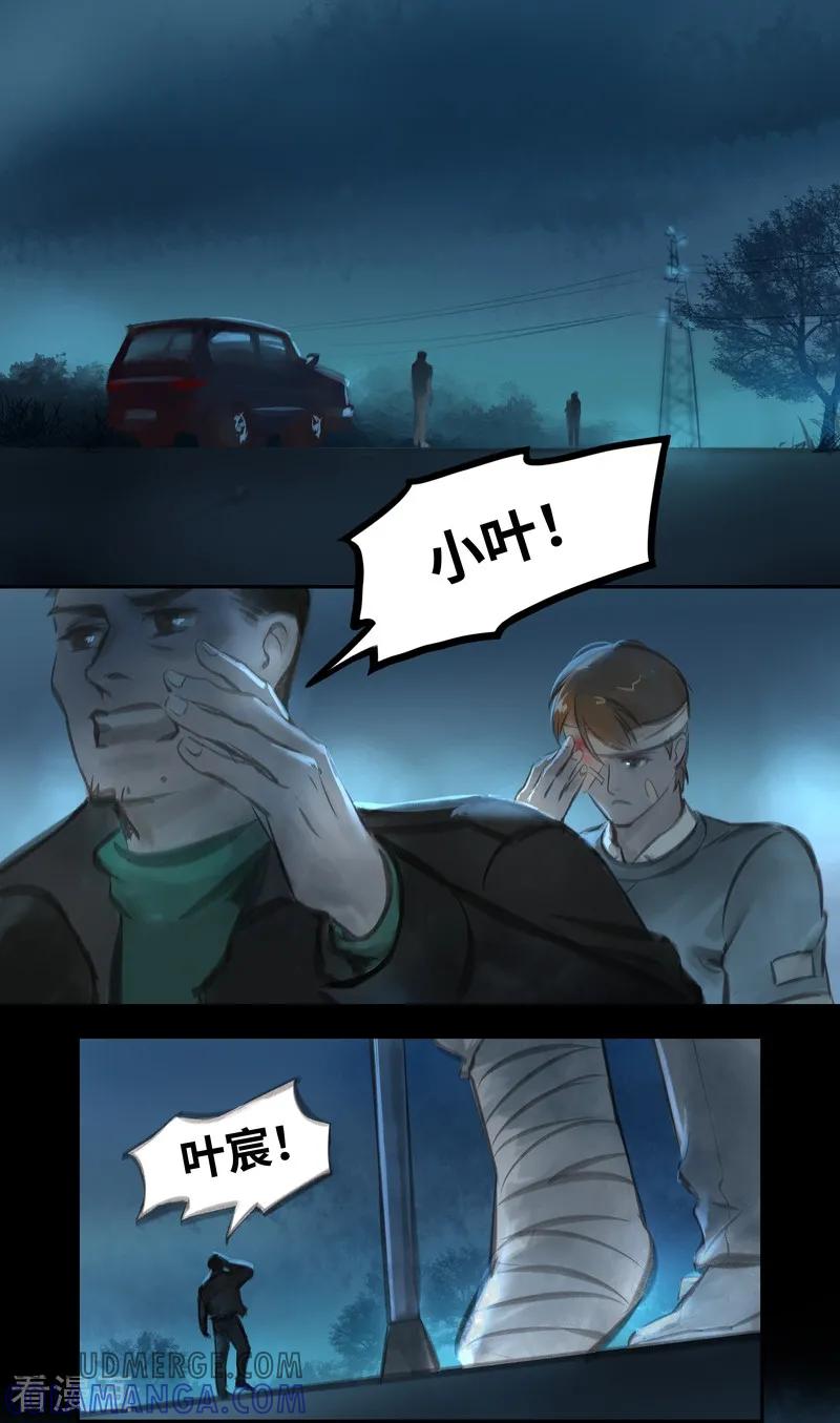 《夜刑者》第41话 寻人 第2页