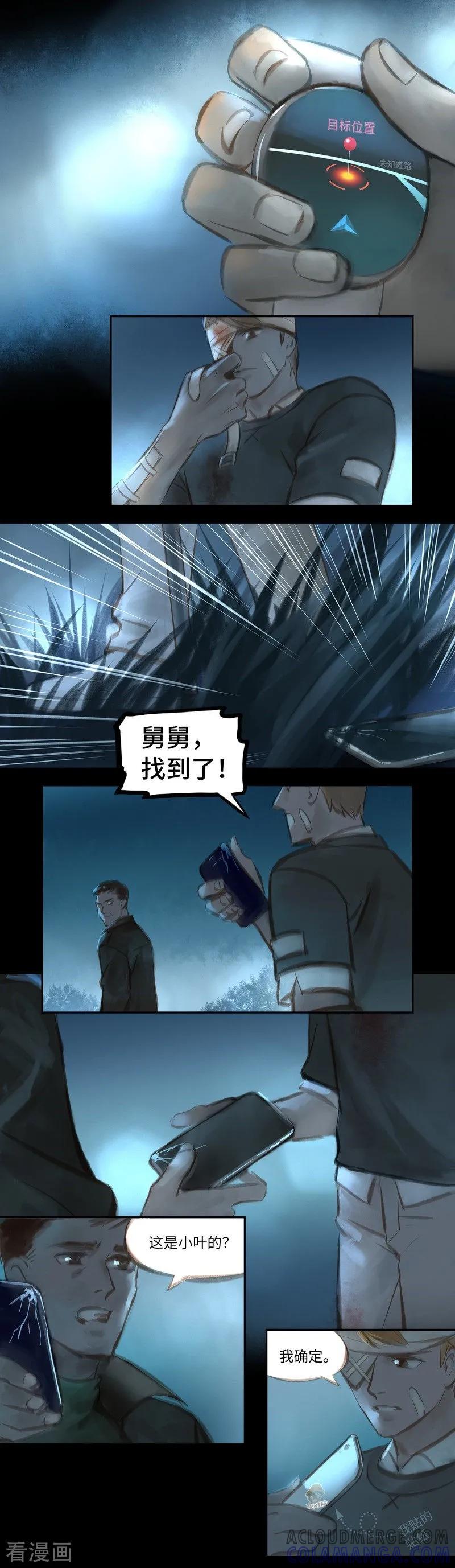 《夜刑者》第41话 寻人 第4页