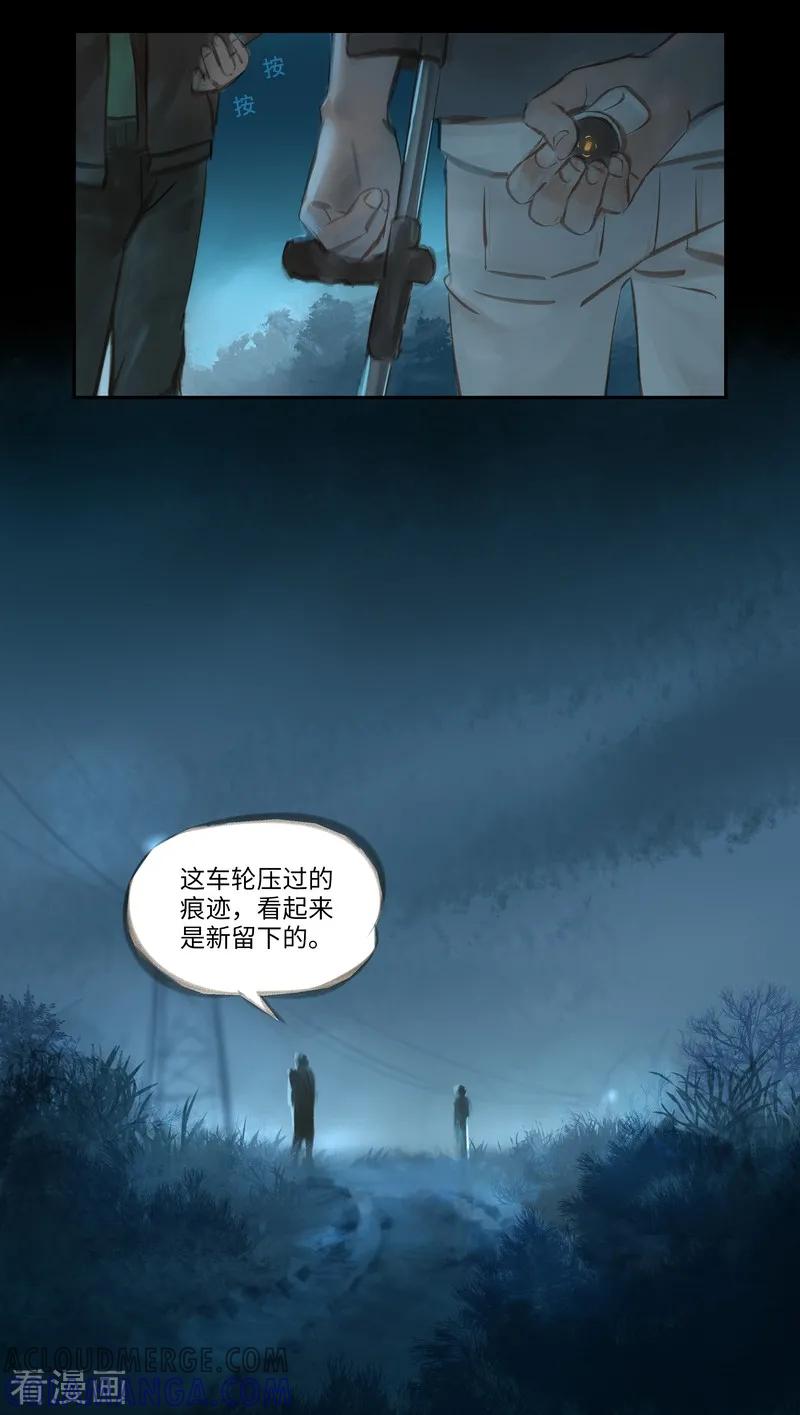 《夜刑者》第41话 寻人 第5页