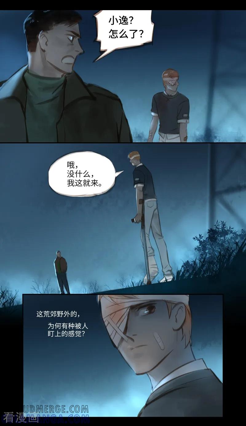 《夜刑者》第41话 寻人 第9页