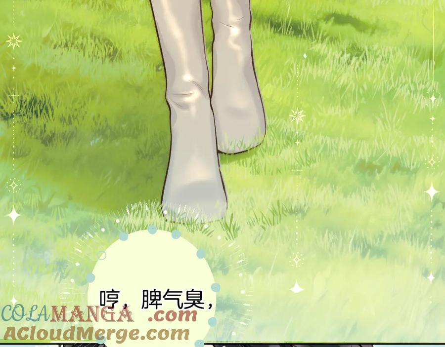 《错撩》第38话 脱缰 第69页