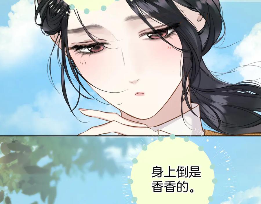 《错撩》第38话 脱缰 第70页