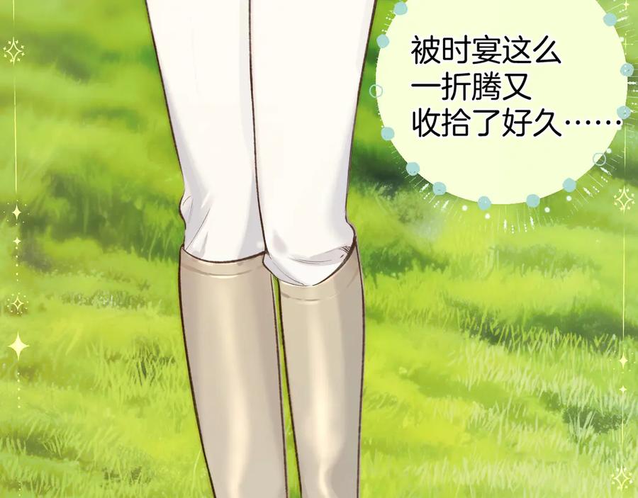 《错撩》第38话 脱缰 第68页