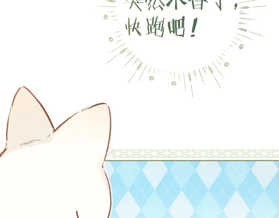 《错撩》第38话 脱缰 第79页