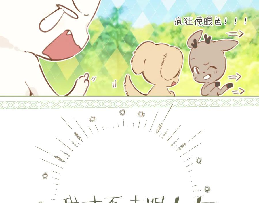 《错撩》第38话 脱缰 第80页