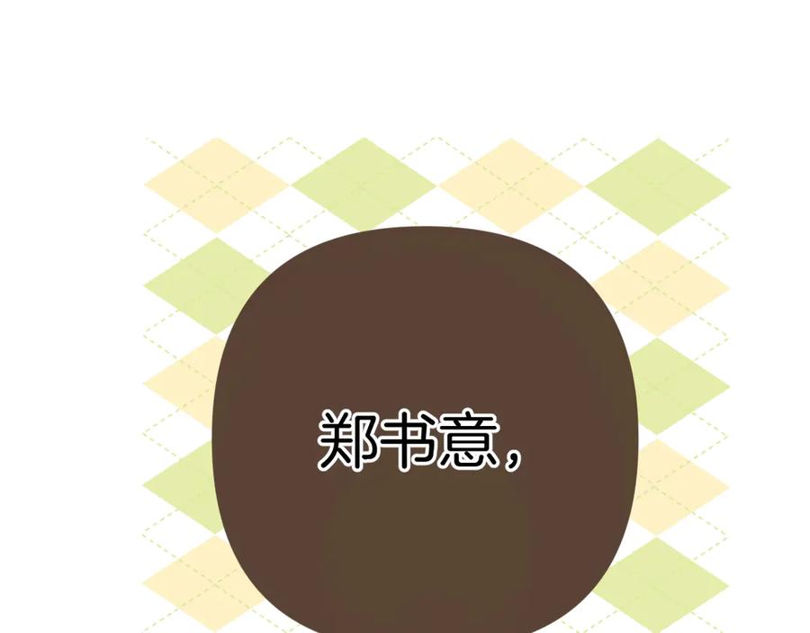 《错撩》第38话 脱缰 第82页