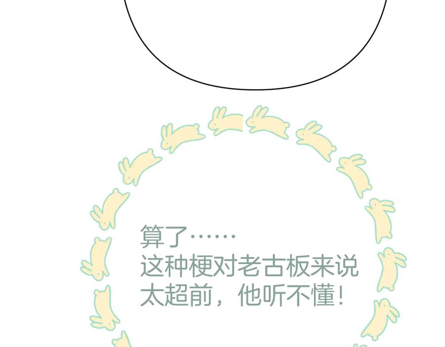 《错撩》第38话 脱缰 第91页