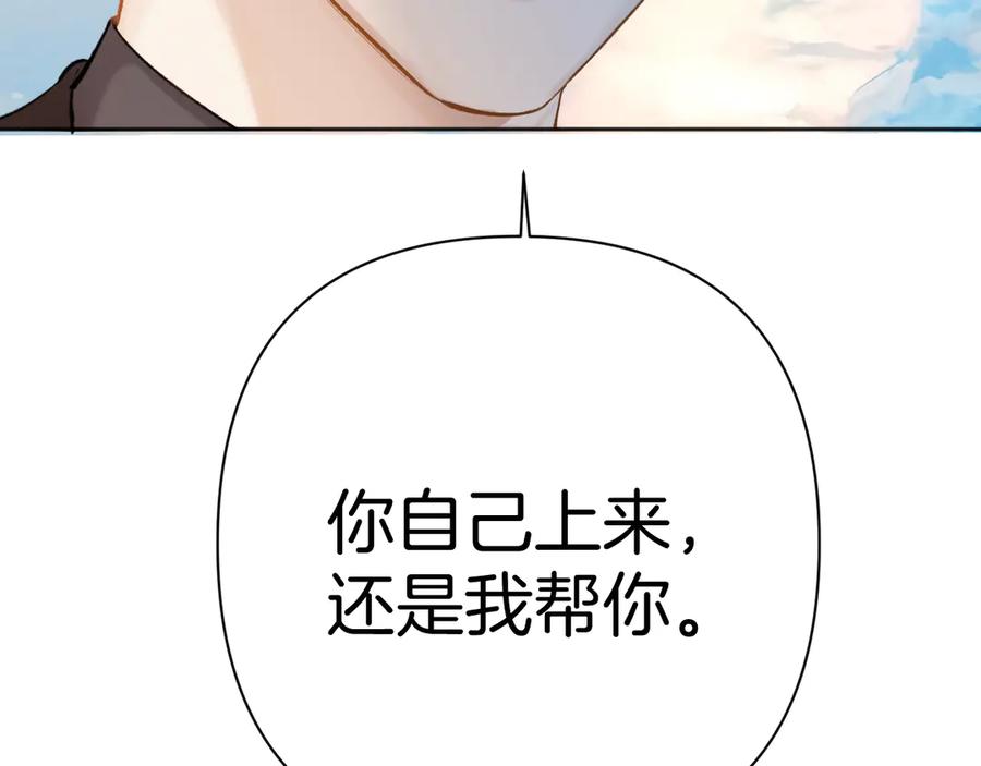 《错撩》第38话 脱缰 第88页
