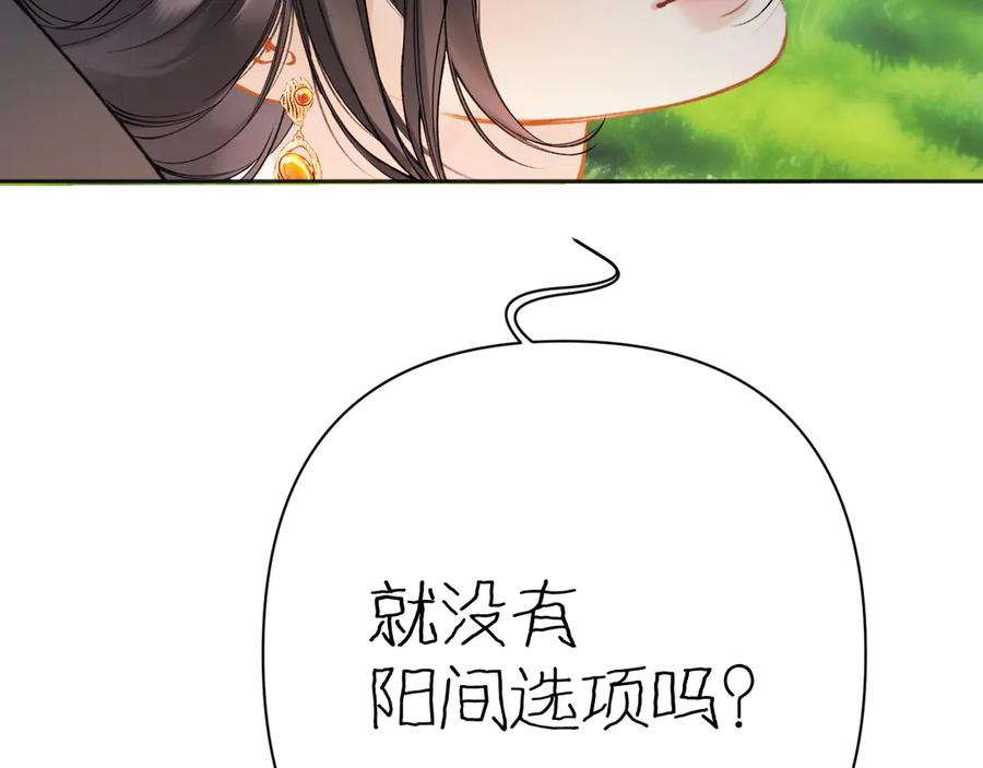 《错撩》第38话 脱缰 第90页