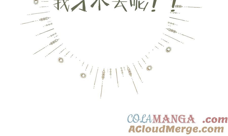 《错撩》第38话 脱缰 第81页