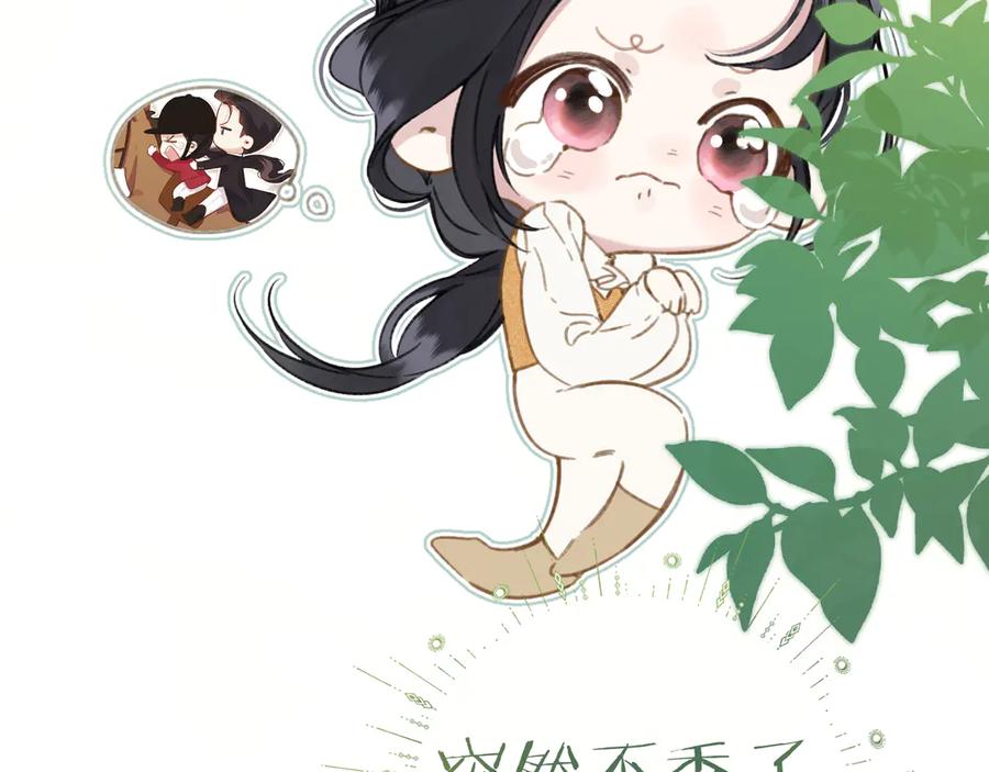 《错撩》第38话 脱缰 第78页