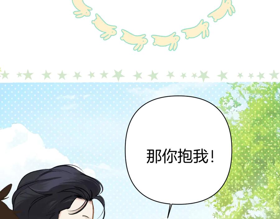 《错撩》第38话 脱缰 第92页