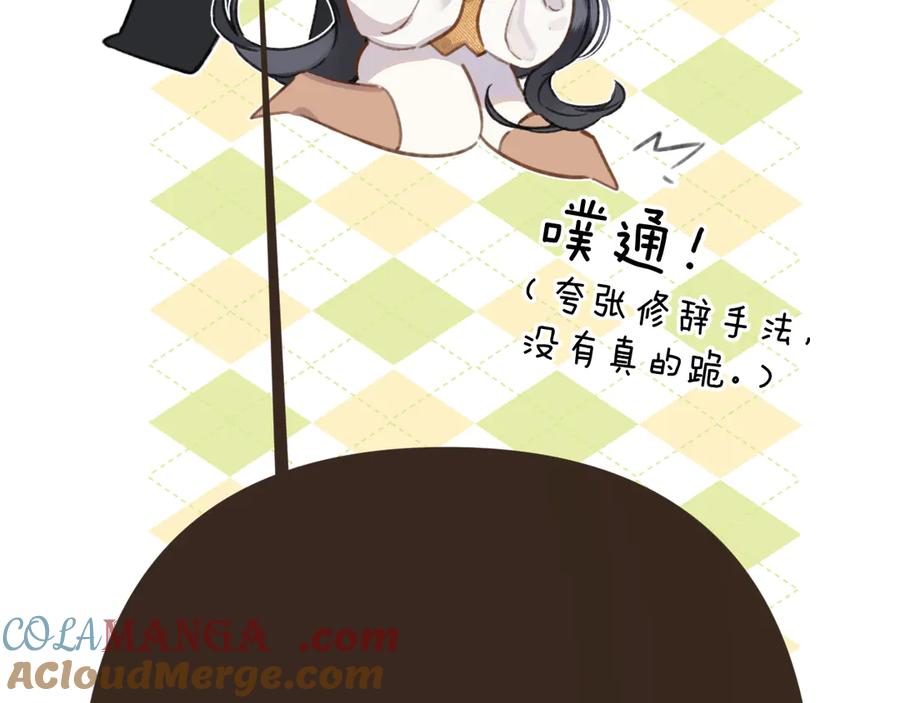 《错撩》第38话 脱缰 第85页