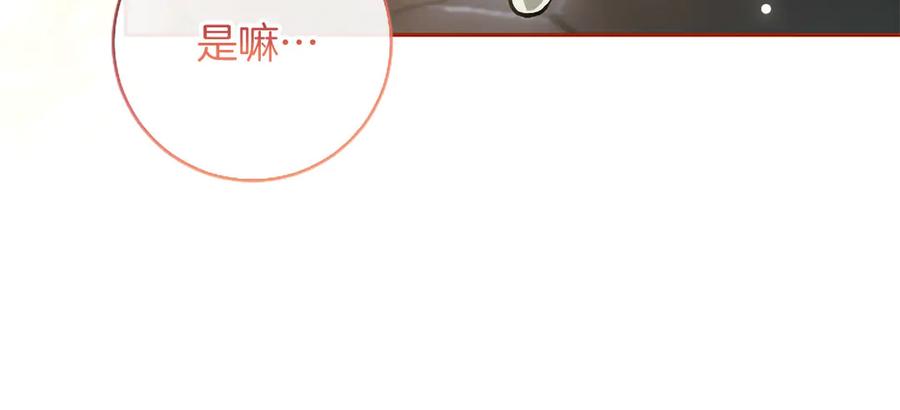 混世皇太子只对我恋爱脑 第46话 成为家人 第176页