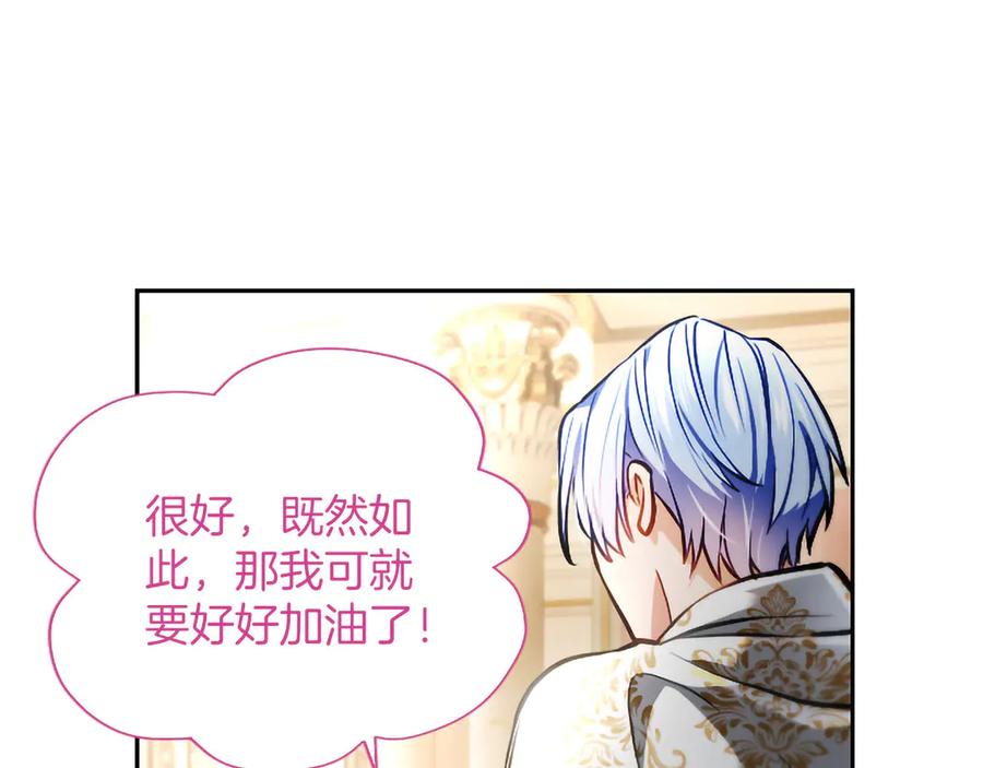 混世皇太子只对我恋爱脑 第46话 成为家人 第184页