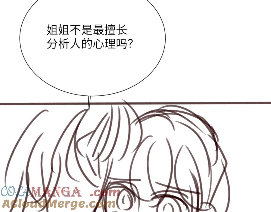 《穿成马甲大佬的妹妹》第44话 是巧合吗？ 第105页