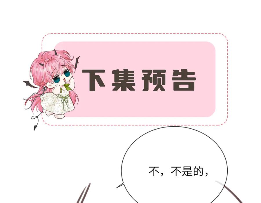 《穿成马甲大佬的妹妹》第44话 是巧合吗？ 第100页