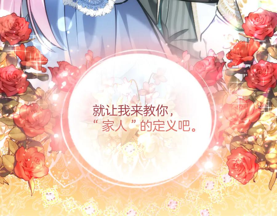 混世皇太子只对我恋爱脑 第46话 成为家人 第180页