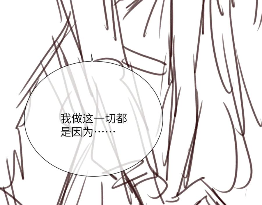 《穿成马甲大佬的妹妹》第44话 是巧合吗？ 第103页