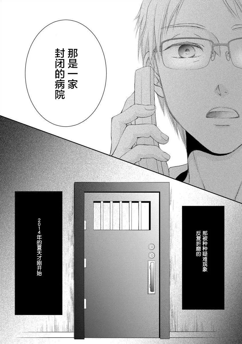 《怀孕之后，我甚至想去死-产后精神病-》第5话 第16页