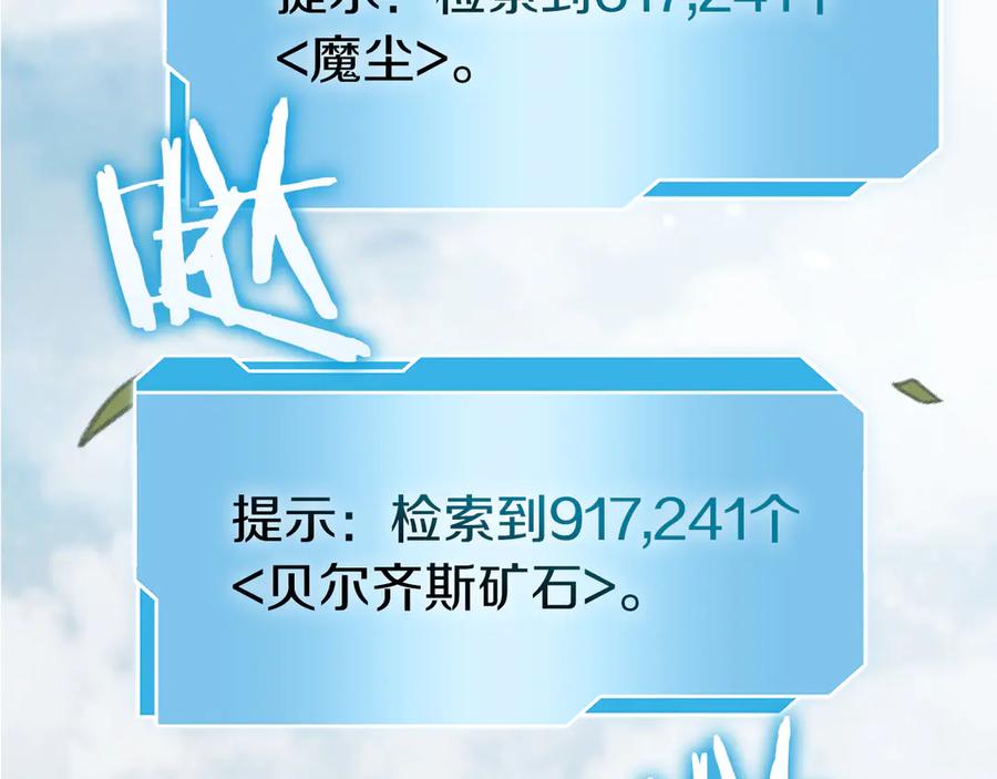 《重生后成为FFF级巫医》第52话 完全被记仇了 第71页