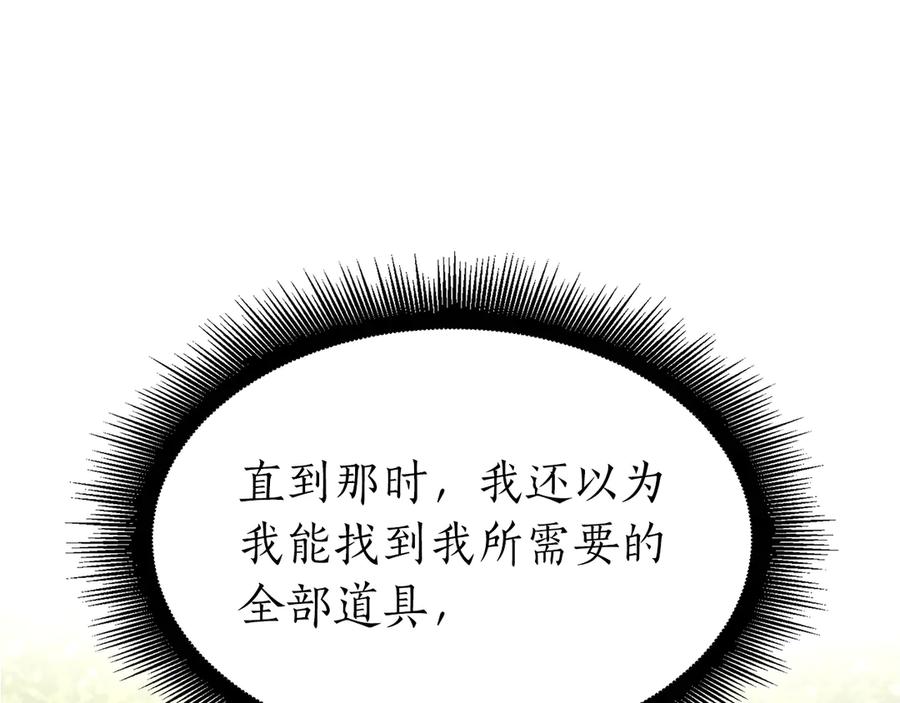《重生后成为FFF级巫医》第52话 完全被记仇了 第59页