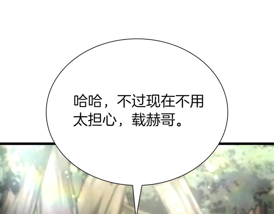 《重生后成为FFF级巫医》第52话 完全被记仇了 第158页