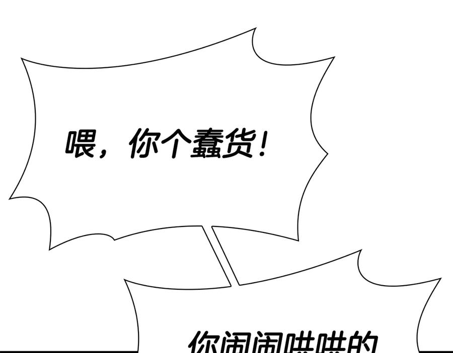 《重生后成为FFF级巫医》第52话 完全被记仇了 第142页
