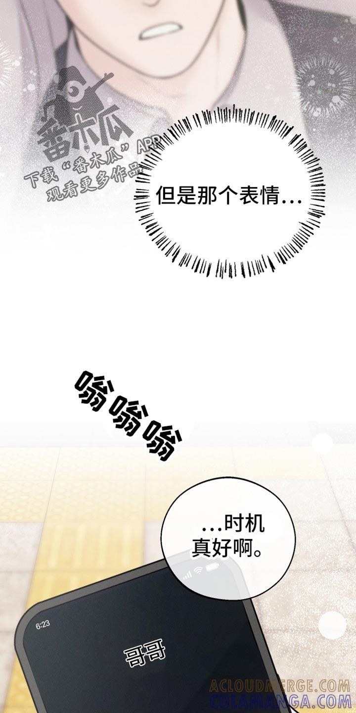 《我的救世主》第57章：时机真好啊 第31页