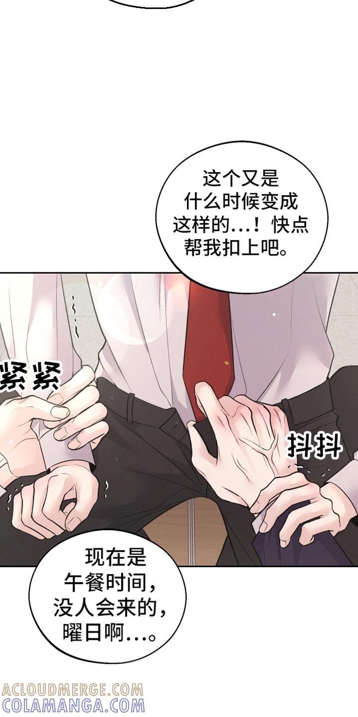《我的救世主》第57章：时机真好啊 第23页