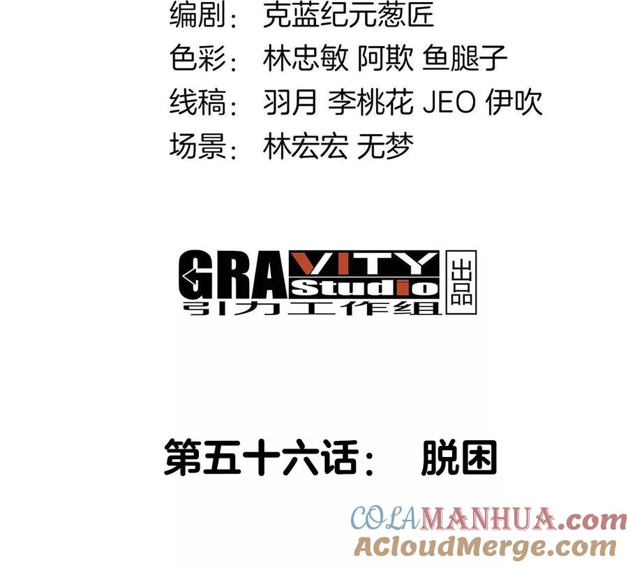 重生为怪兽什么鬼 - 第56话 脱困 - 第4张图