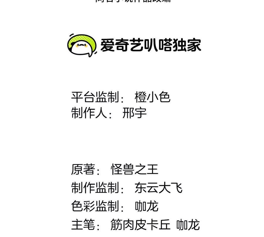 重生为怪兽什么鬼 - 第56话 脱困 - 第3张图